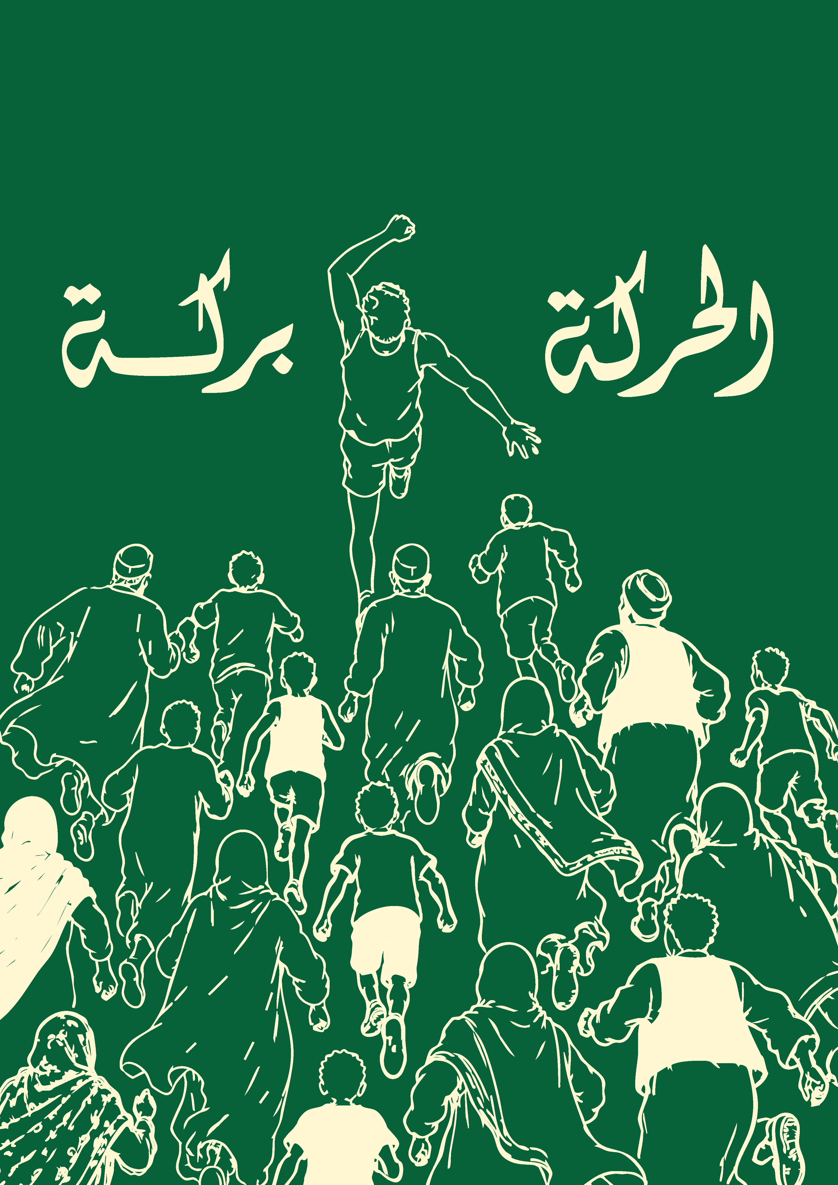 Run for Sudan campaign artwork showing runners moving together
