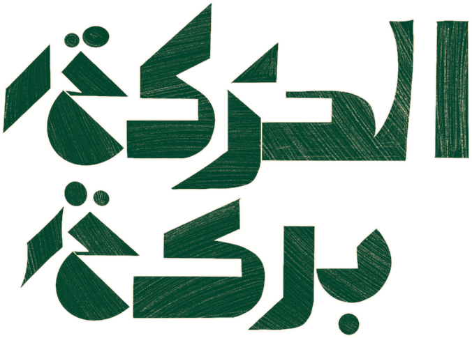 Commissioned Nile Active calligraphy